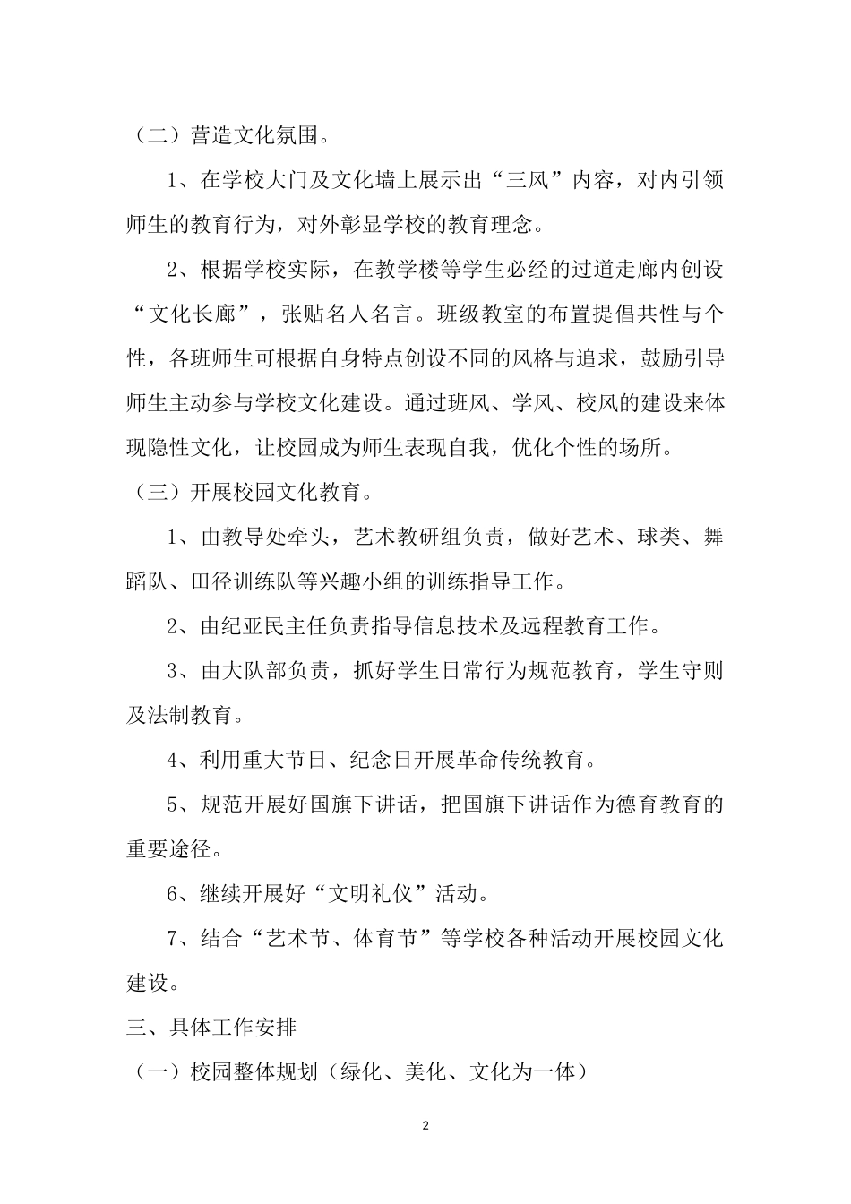 2014年白芒小学校园文化建设实施方案_第2页
