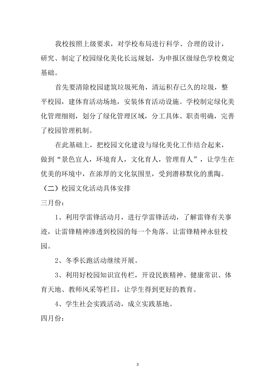 2014年白芒小学校园文化建设实施方案_第3页