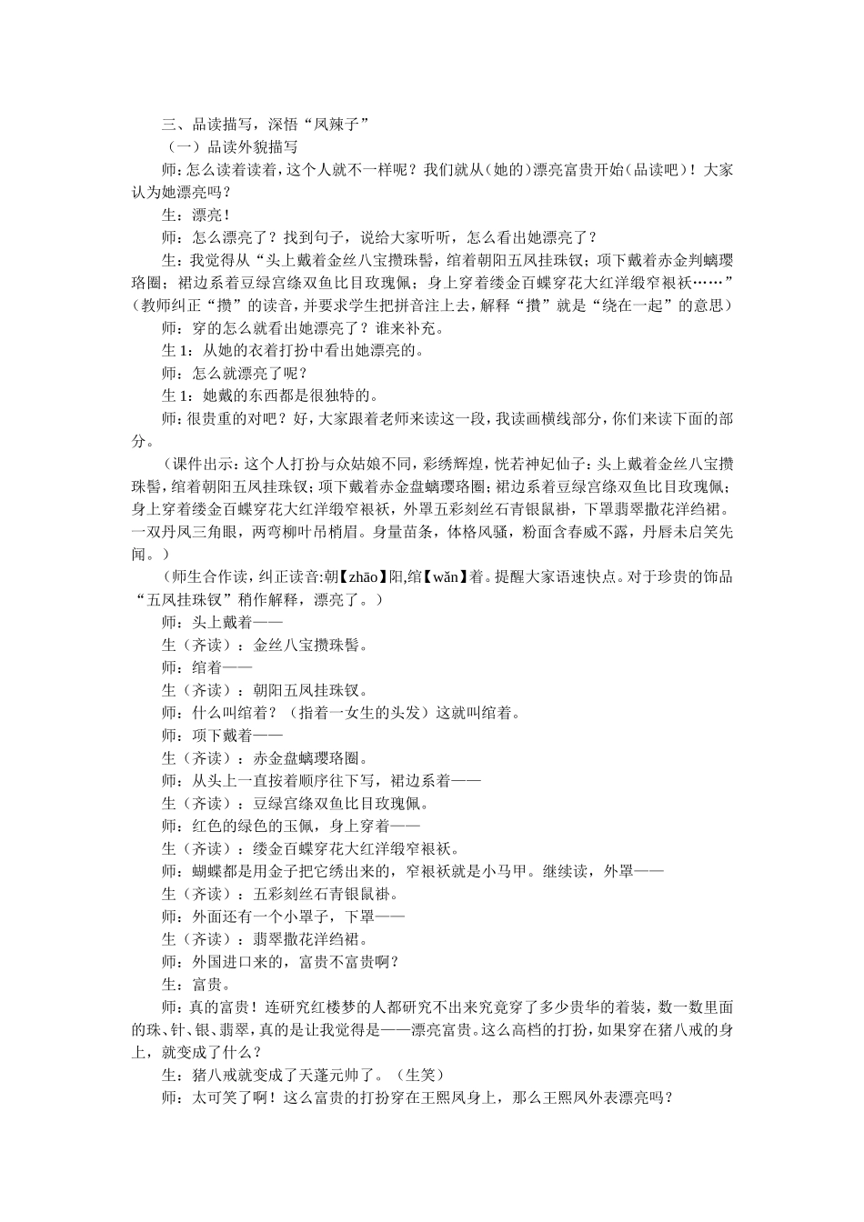 《“凤辣子”初见林黛玉》课堂实录_第3页