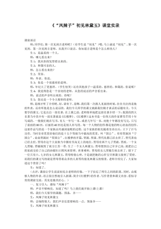 《“凤辣子”初见林黛玉》课堂实录