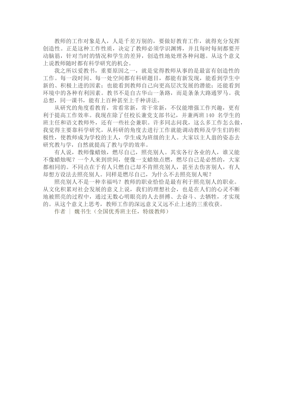 教师的三重收获_第2页