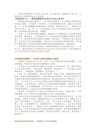 教师的三重收获