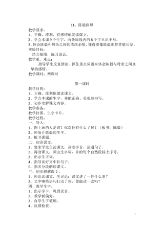 11、陈毅探母