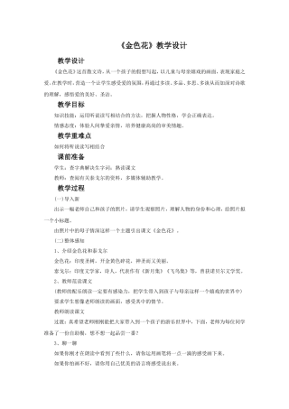 《散文诗两首第一课时》教学设计3