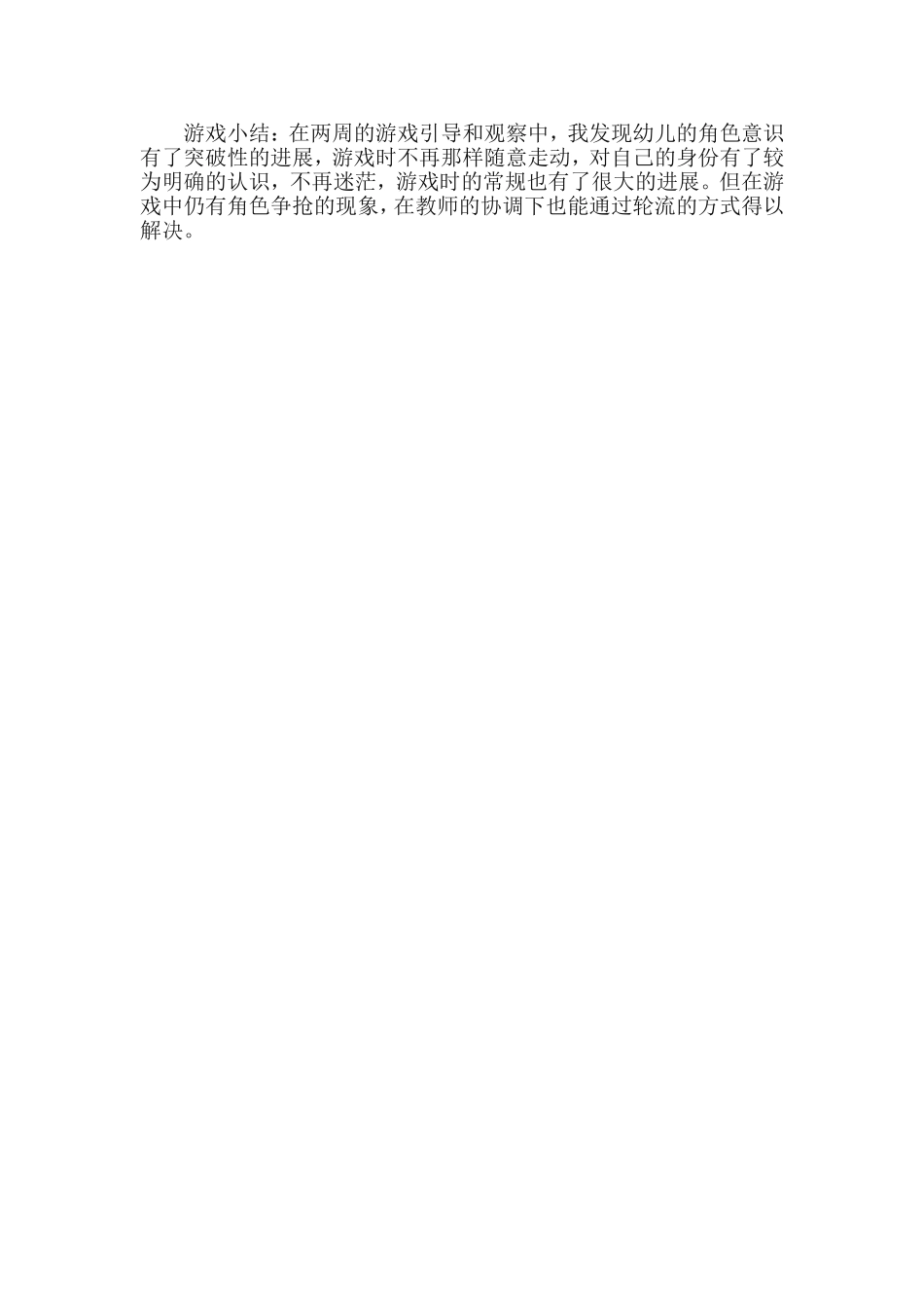 大班角色游戏串串烧-马艳琴-平定县机关幼儿园_第2页
