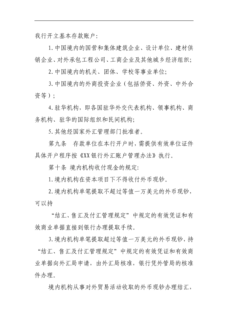 1外汇存款业务管理办法_第3页