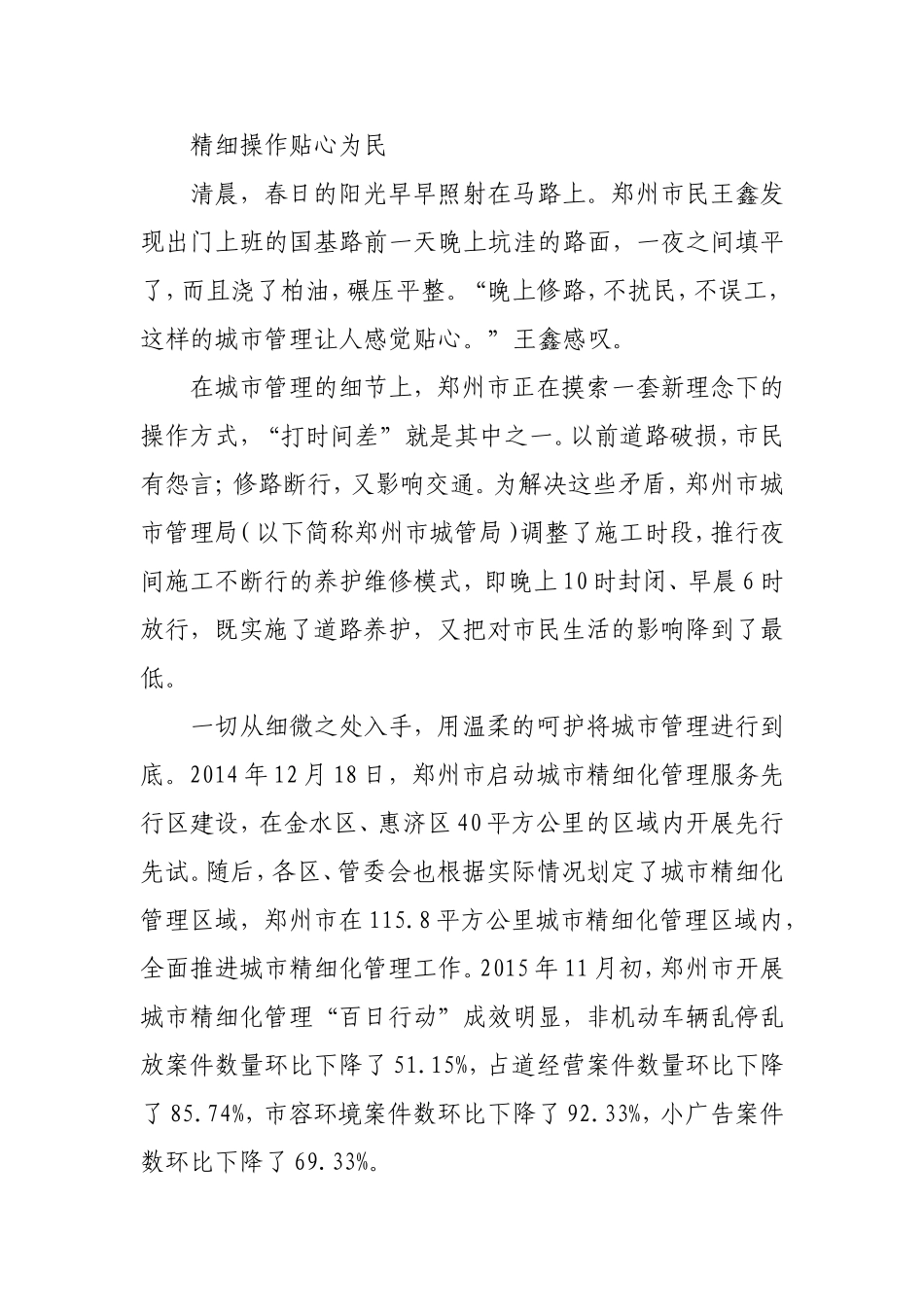 郑州市城市管理局追求卓越创新管理纪实_第2页