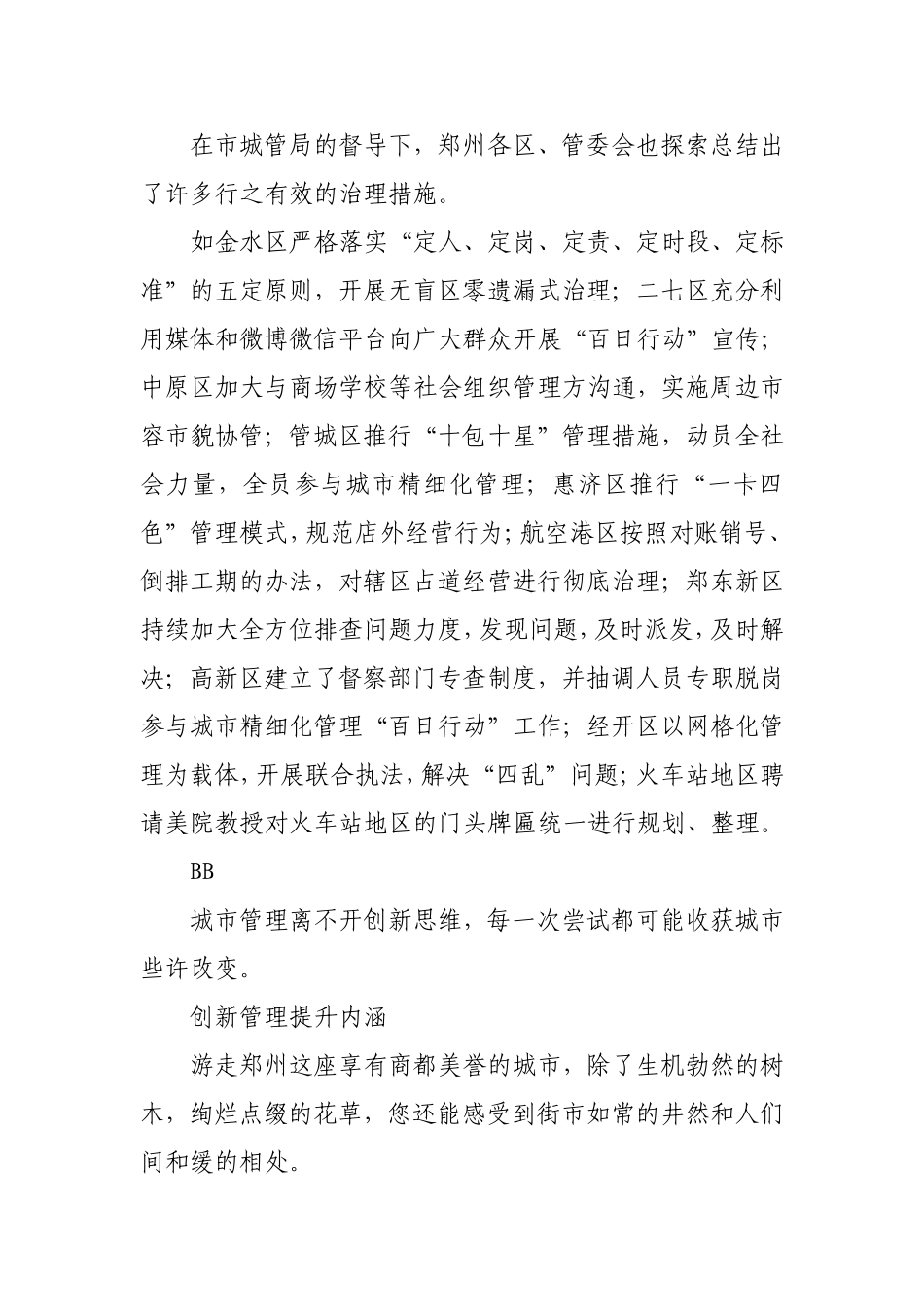 郑州市城市管理局追求卓越创新管理纪实_第3页