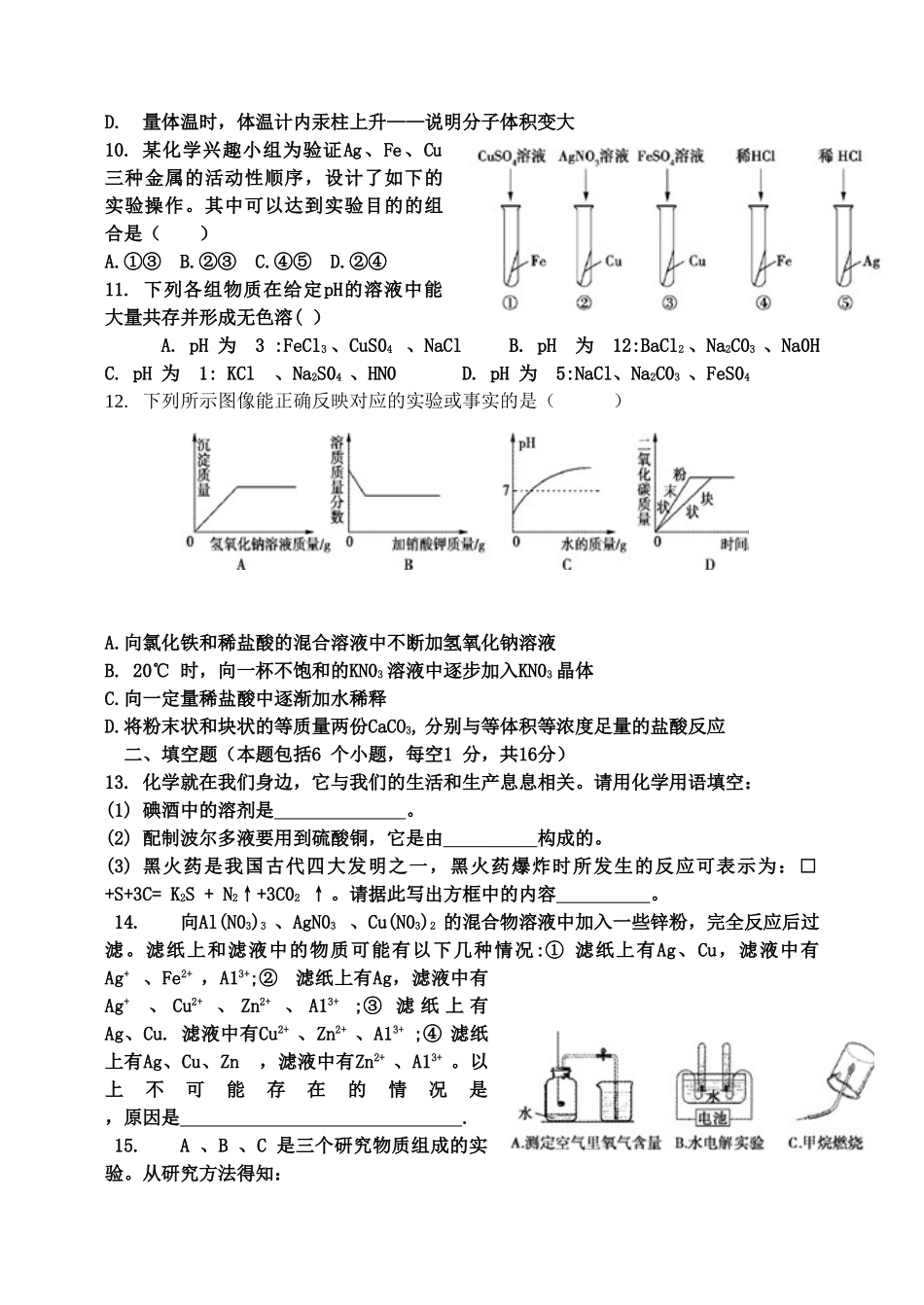 2014年化学模拟试题_第2页