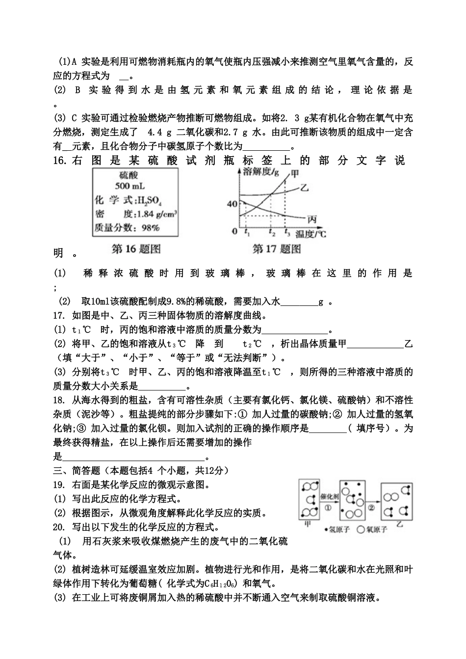 2014年化学模拟试题_第3页