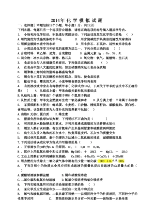 2014年化学模拟试题