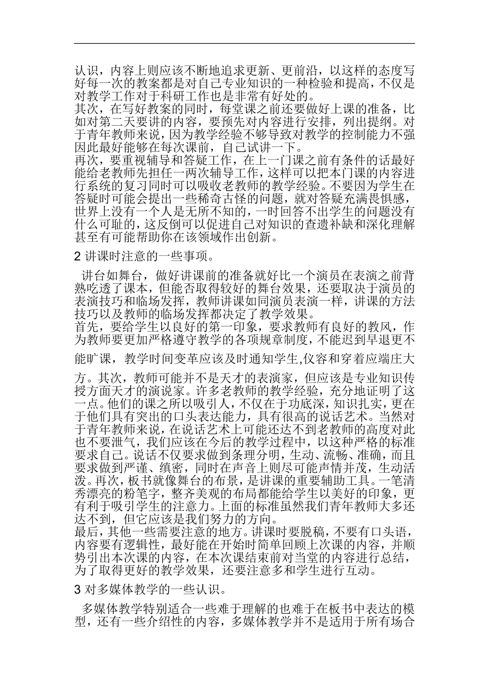 关于青年教师教学能力提升培训心得体会_第2页