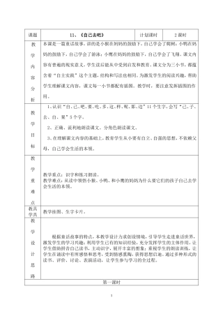 《自己去吧》教学设计4