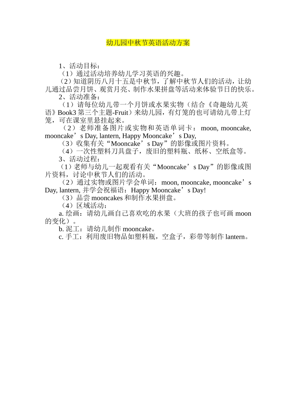 幼儿园中秋节英语活动方案_第1页