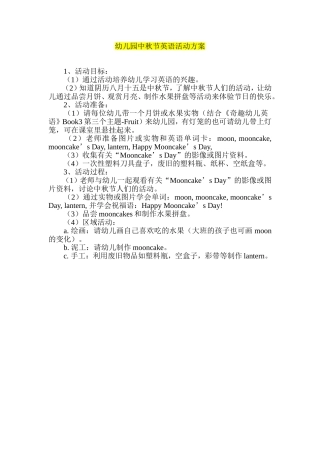 幼儿园中秋节英语活动方案