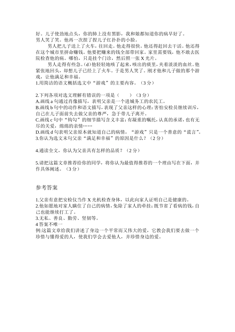 现代文阅读训练十九_第2页