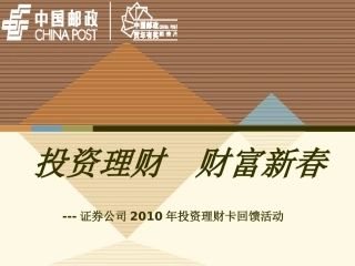邮政贺卡营销方案模板-投资理财卡