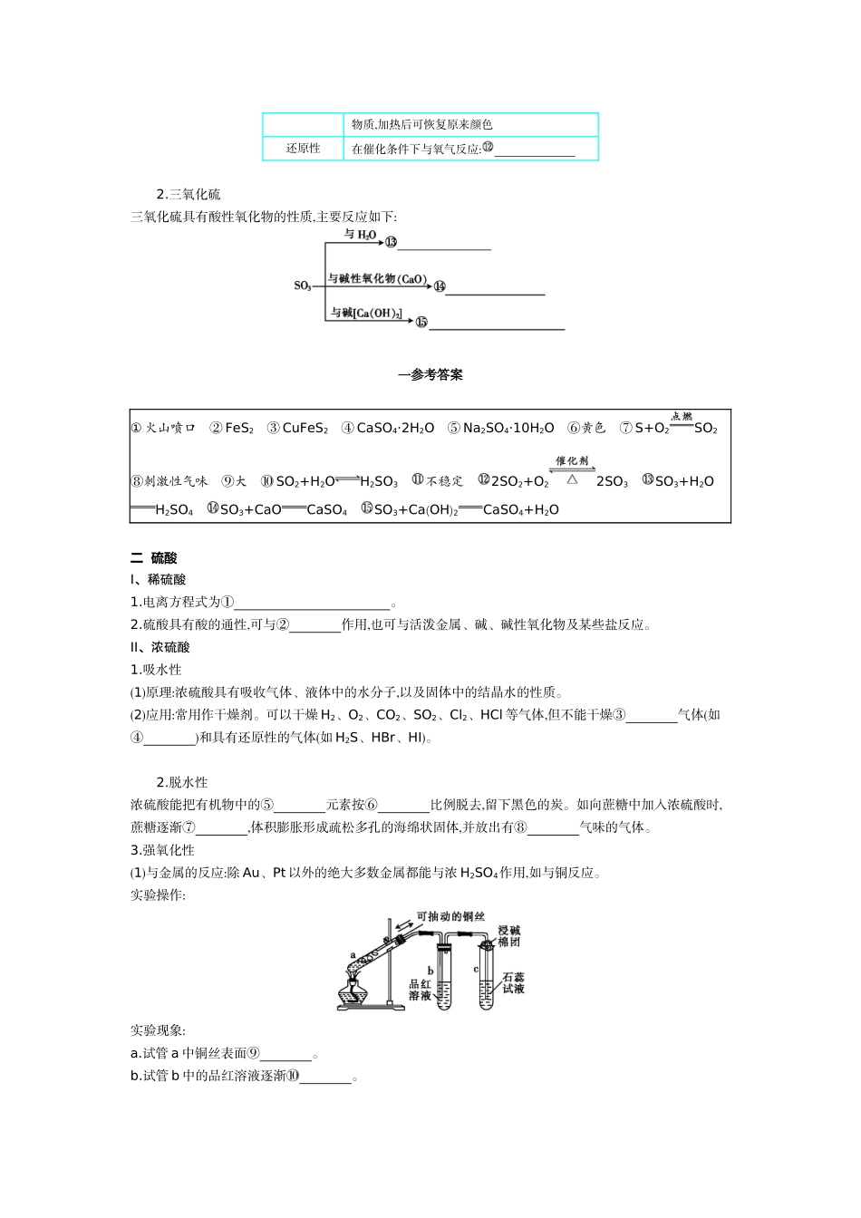 专题三-7硫及其化合物_第2页