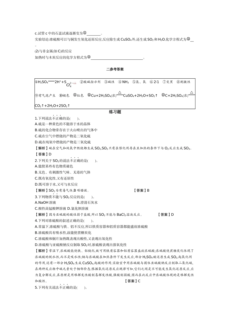 专题三-7硫及其化合物_第3页