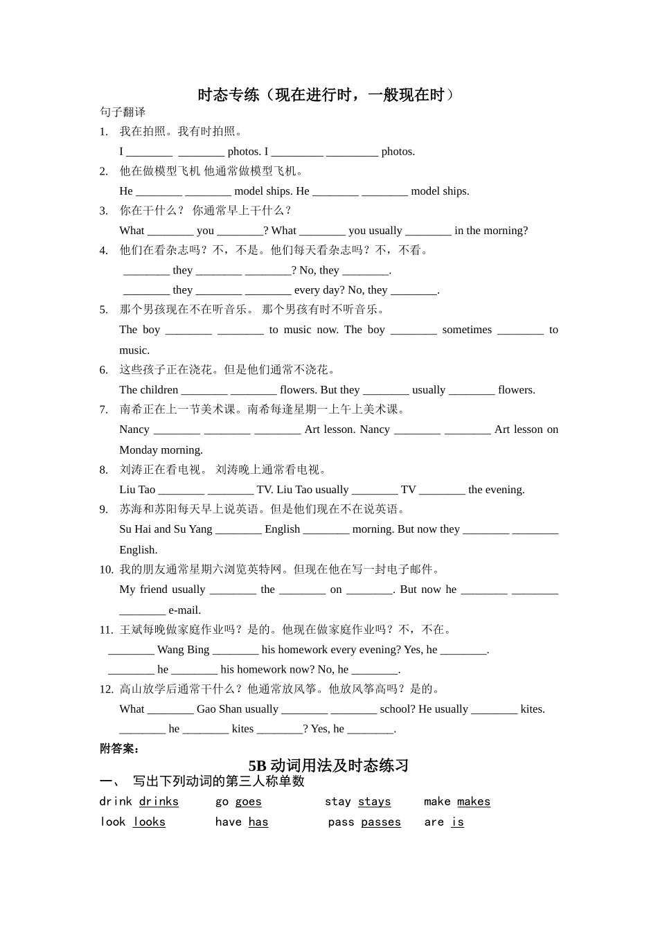 5B期末复习动词用法及时态练习_第2页