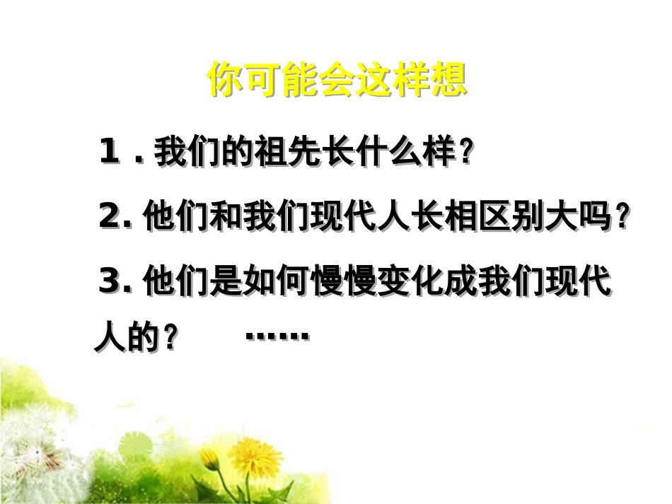《人类的进化》课件2_第2页