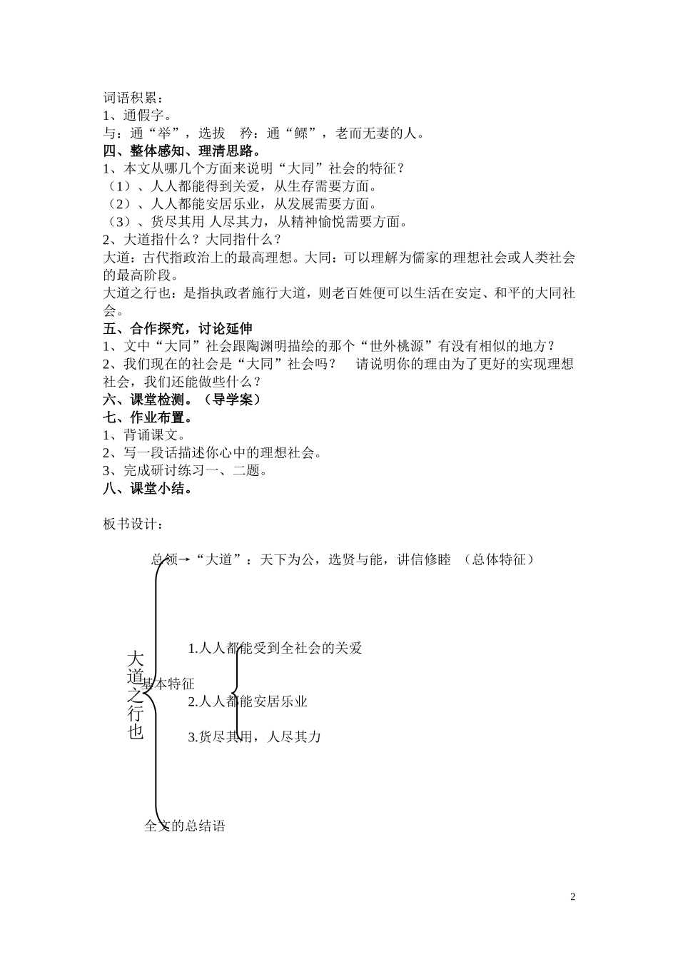 合作探究-讨论延伸_第2页