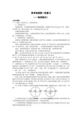 高三一轮复习--地球部分教案