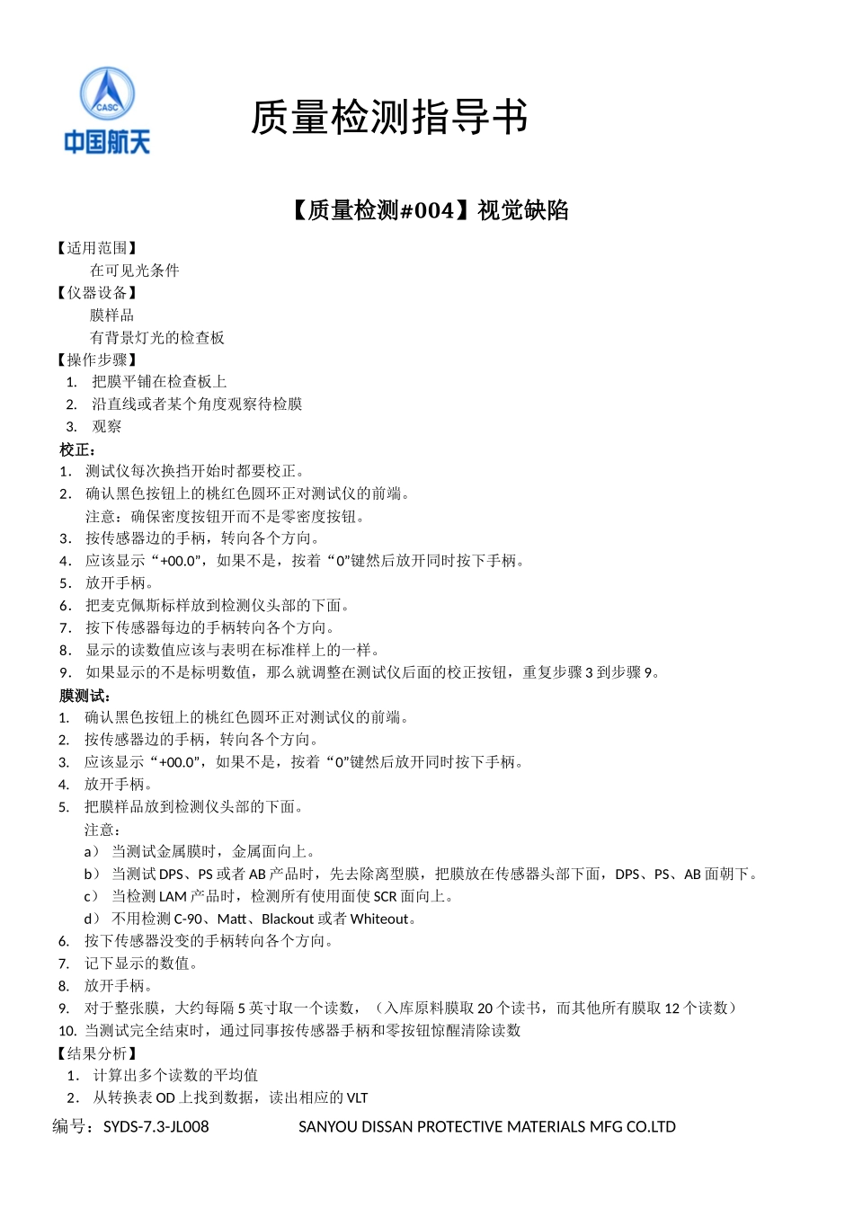 窗膜国际标准缺陷检测Qulity-Test#004-Defects_第1页