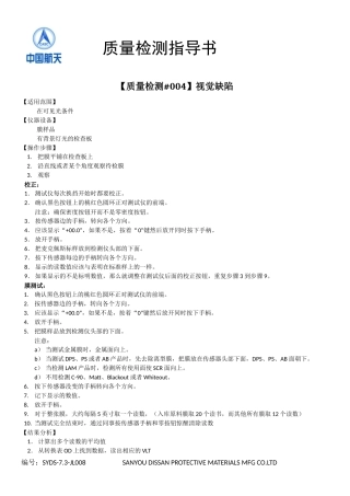 窗膜国际标准缺陷检测Qulity-Test#004-Defects