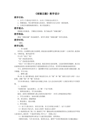 《南辕北辙》教学设计4