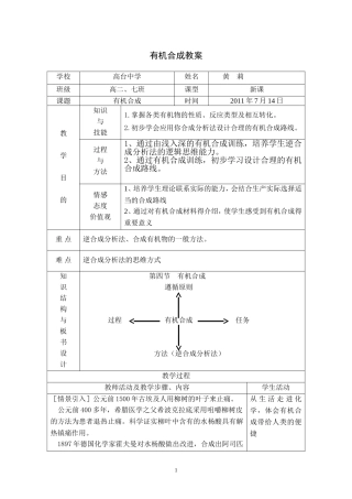 《有机合成》教学设计1.doc