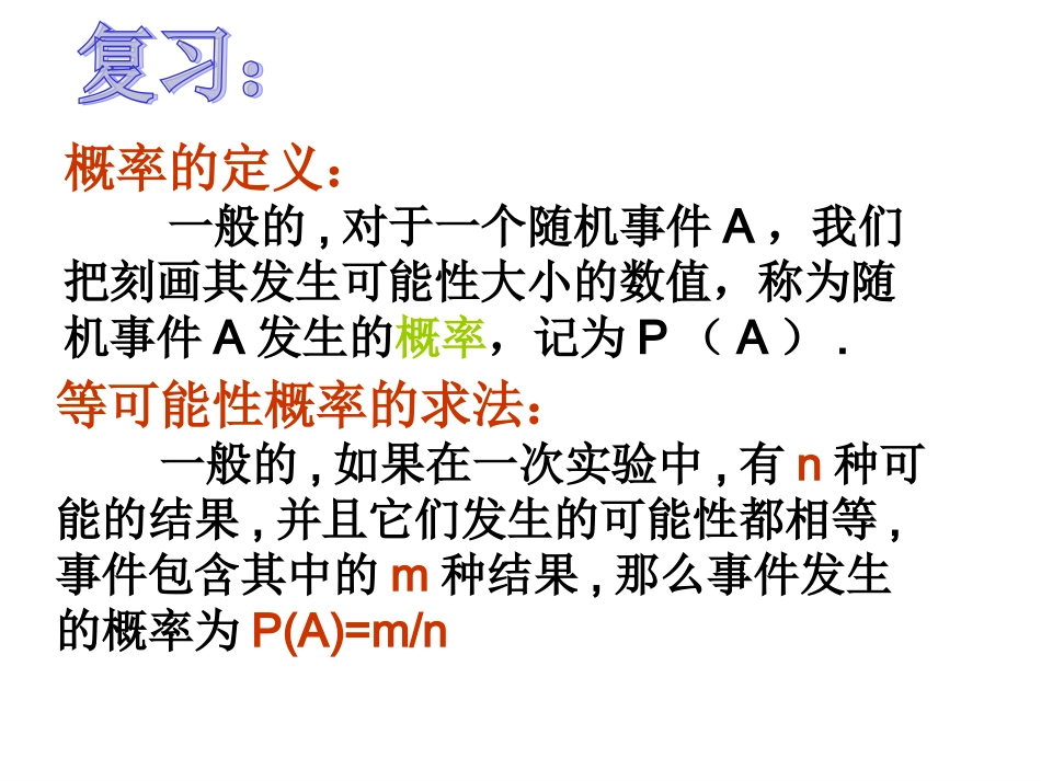 九年级上数学《25.2-用列举法求概率》课件(人教新课标版)_第1页