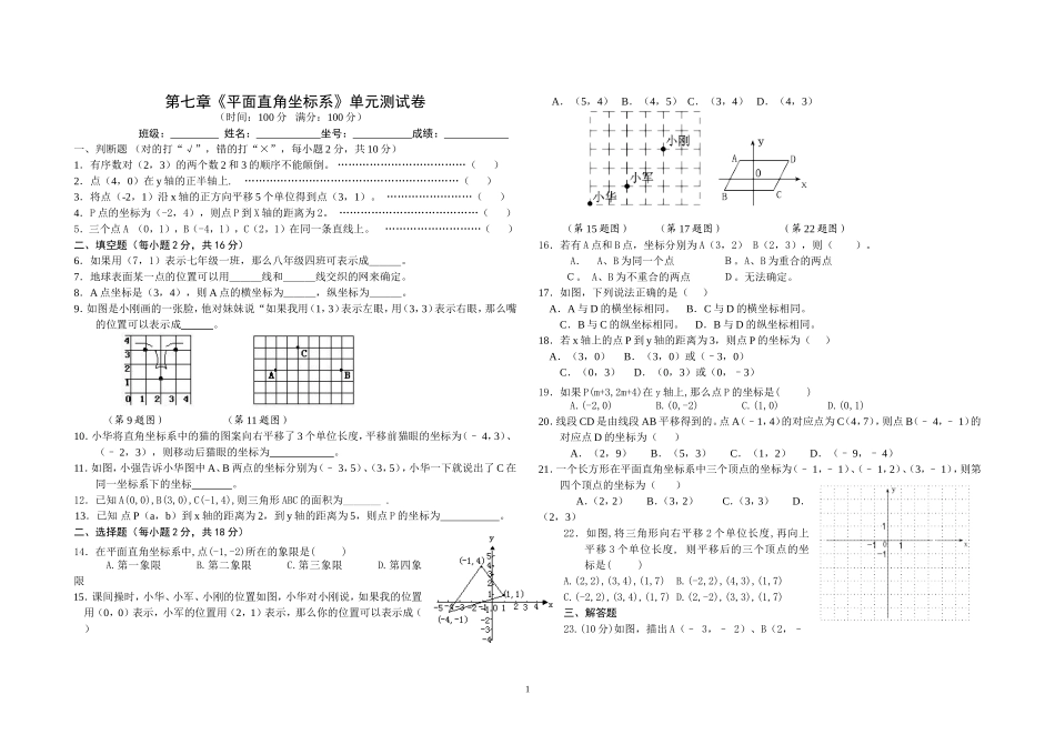 平面直角坐标系复习题_第1页