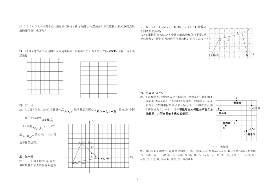 平面直角坐标系复习题_第2页