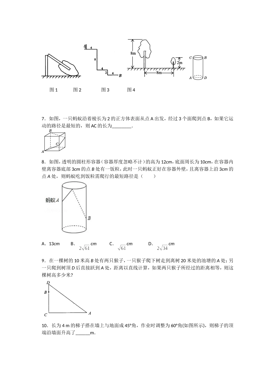 18.1-勾股定理在求距离中的应用_第3页