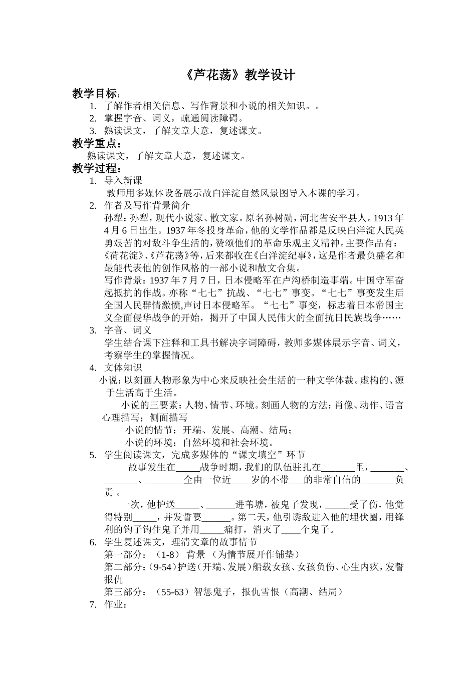 2-芦花荡-(2)_第1页