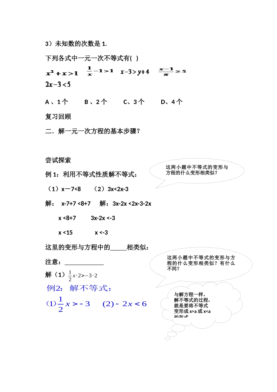 9.2-一元一次不等式(1)导学案_第2页