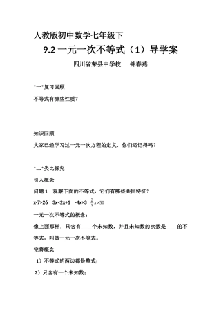 9.2-一元一次不等式(1)导学案