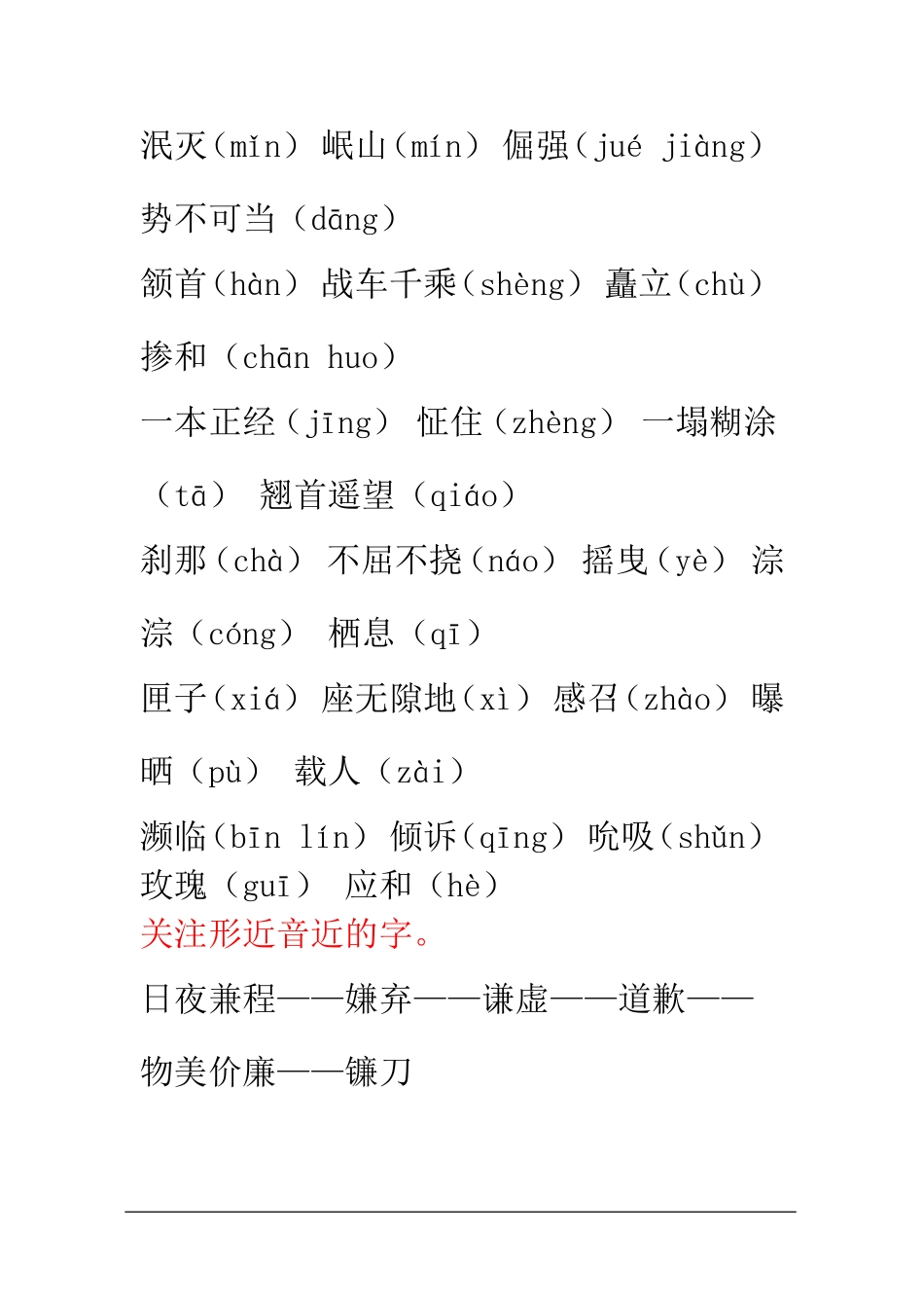 2012苏教版五年级语文下册字词归类复习_第2页