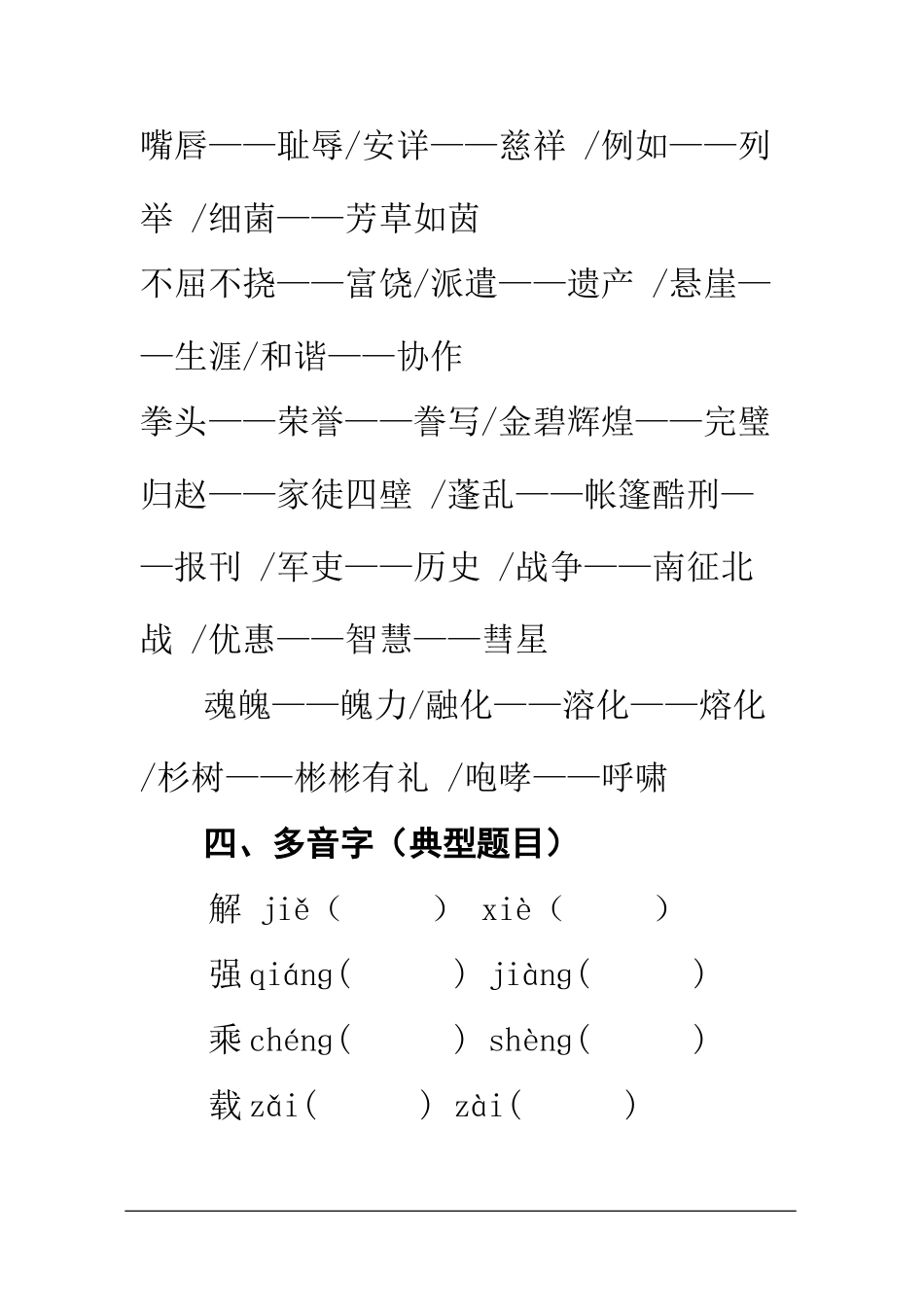 2012苏教版五年级语文下册字词归类复习_第3页