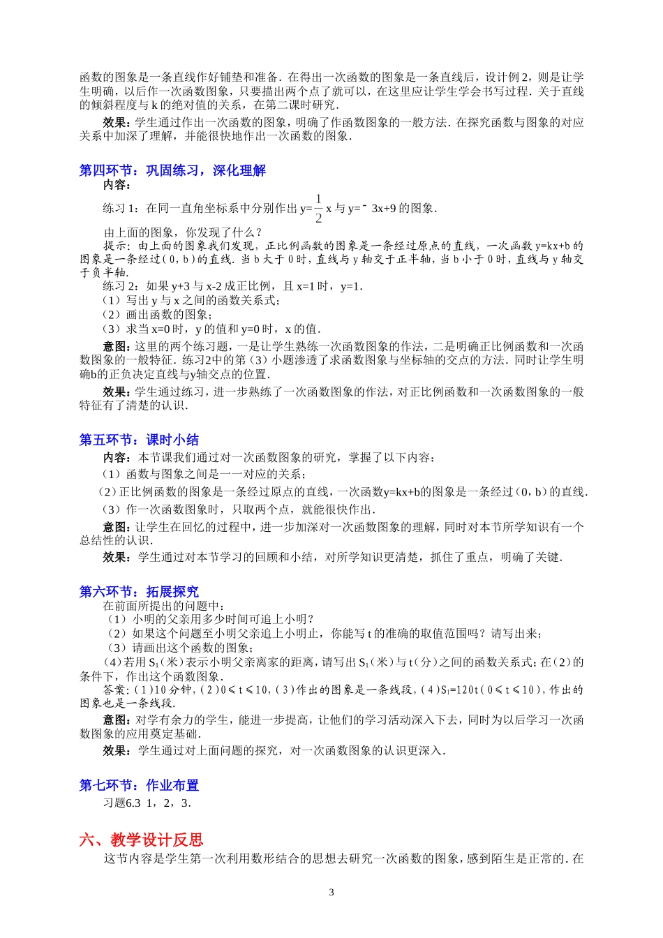 一次函数的图象(一)教学设计_第3页