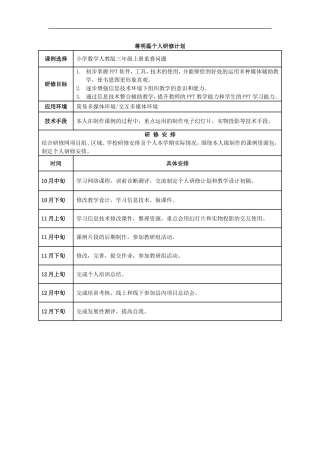 蒋明磊个人研修计划