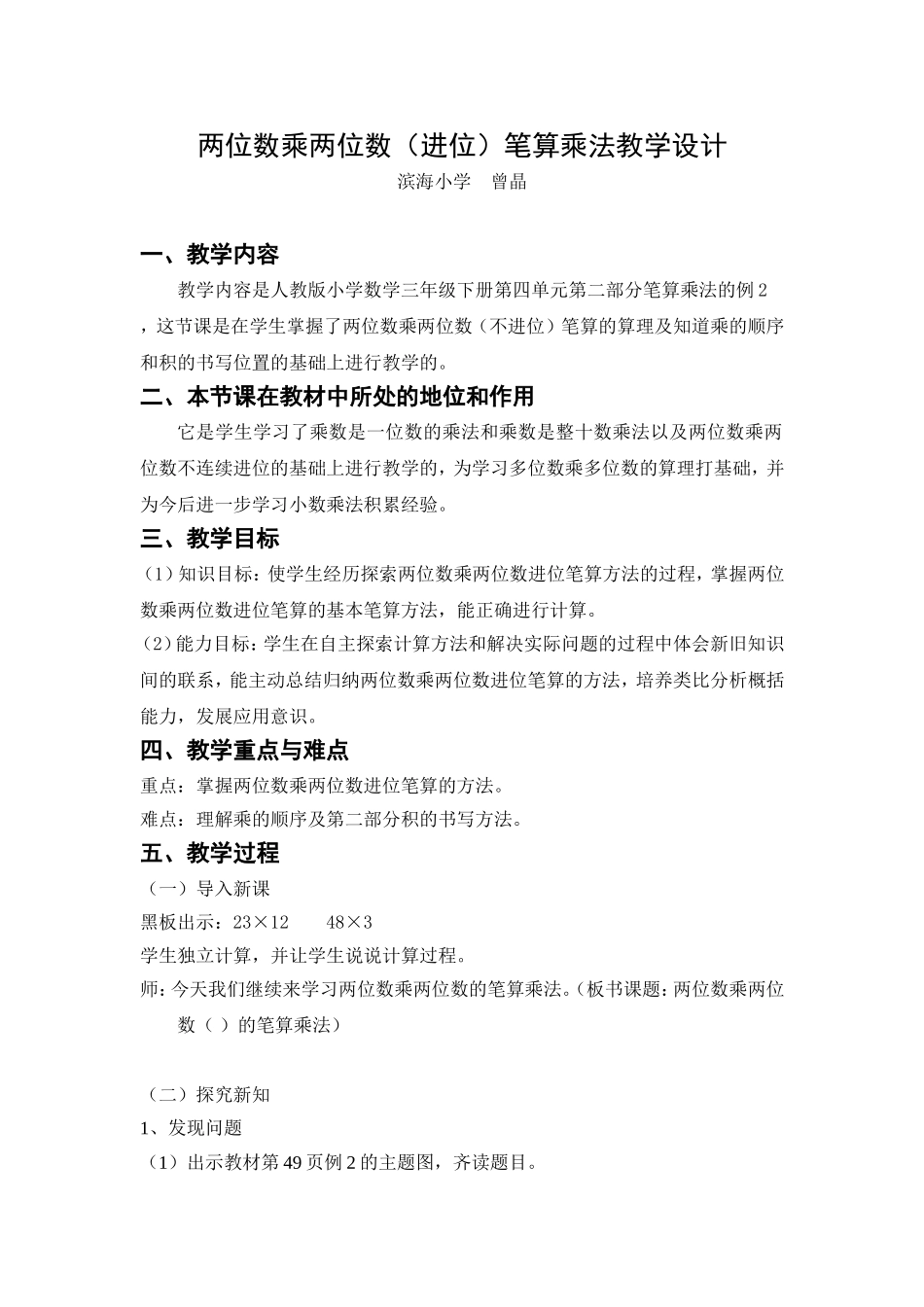 人教2011版小学数学三年级两位数乘两位数(进位)笔算乘法_第1页