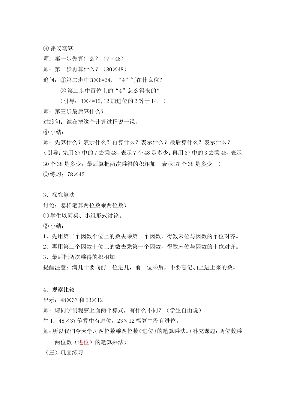 人教2011版小学数学三年级两位数乘两位数(进位)笔算乘法_第3页