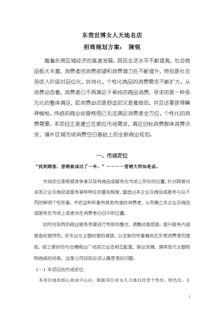 东莞世博女人世界名店罩衫轨方案