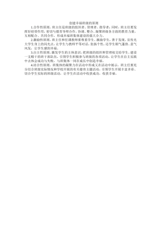 创建幸福班级的原则