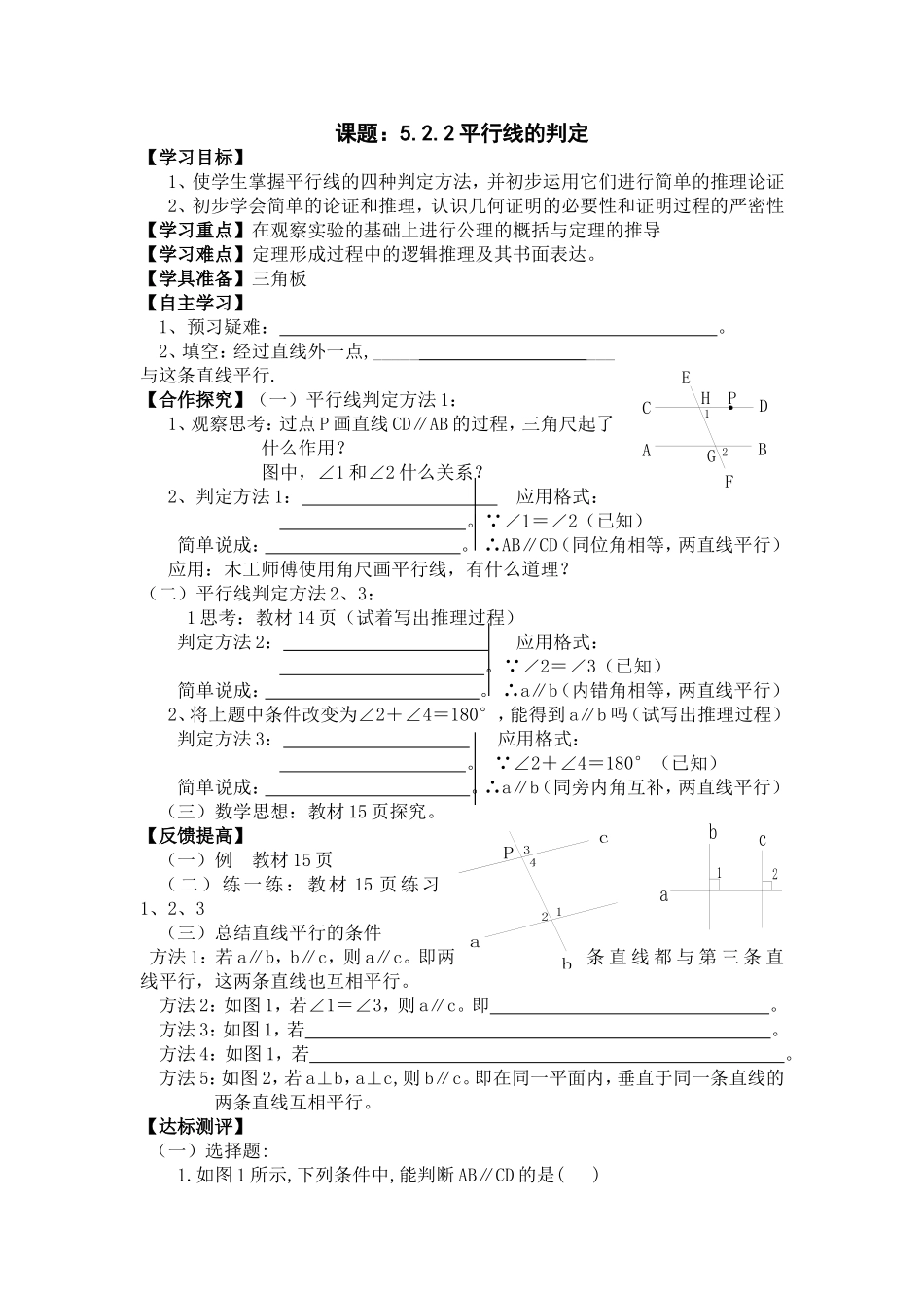 平行线及判定-(2)_第1页
