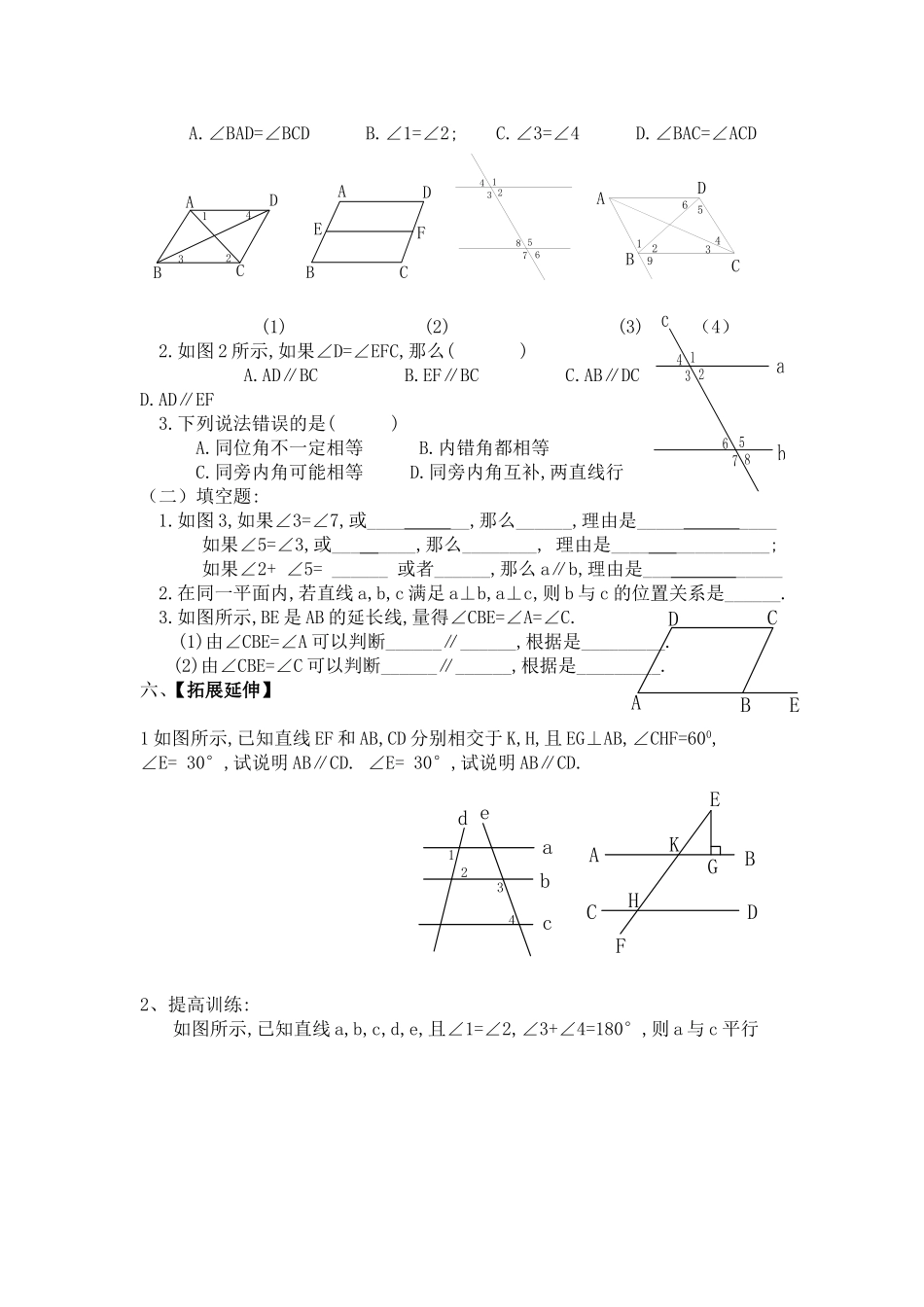 平行线及判定-(2)_第2页