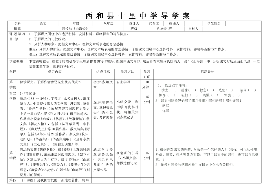 西和县十里中学导学案《阿长与山海经》_第1页