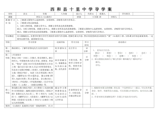 西和县十里中学导学案《阿长与山海经》
